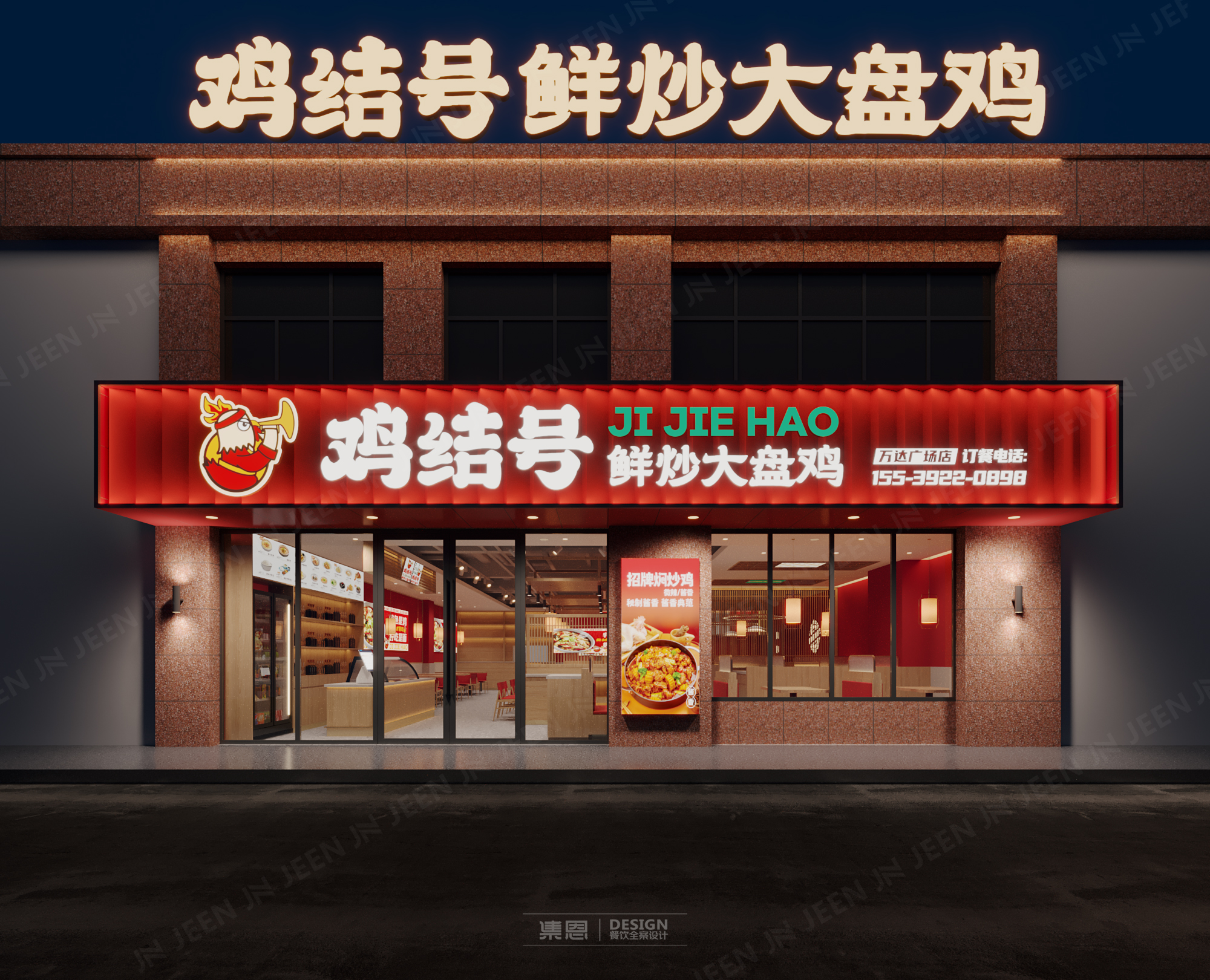 鸡结号·鲜炒大盘鸡丨中国鹤壁丨集恩餐饮全案设计-5