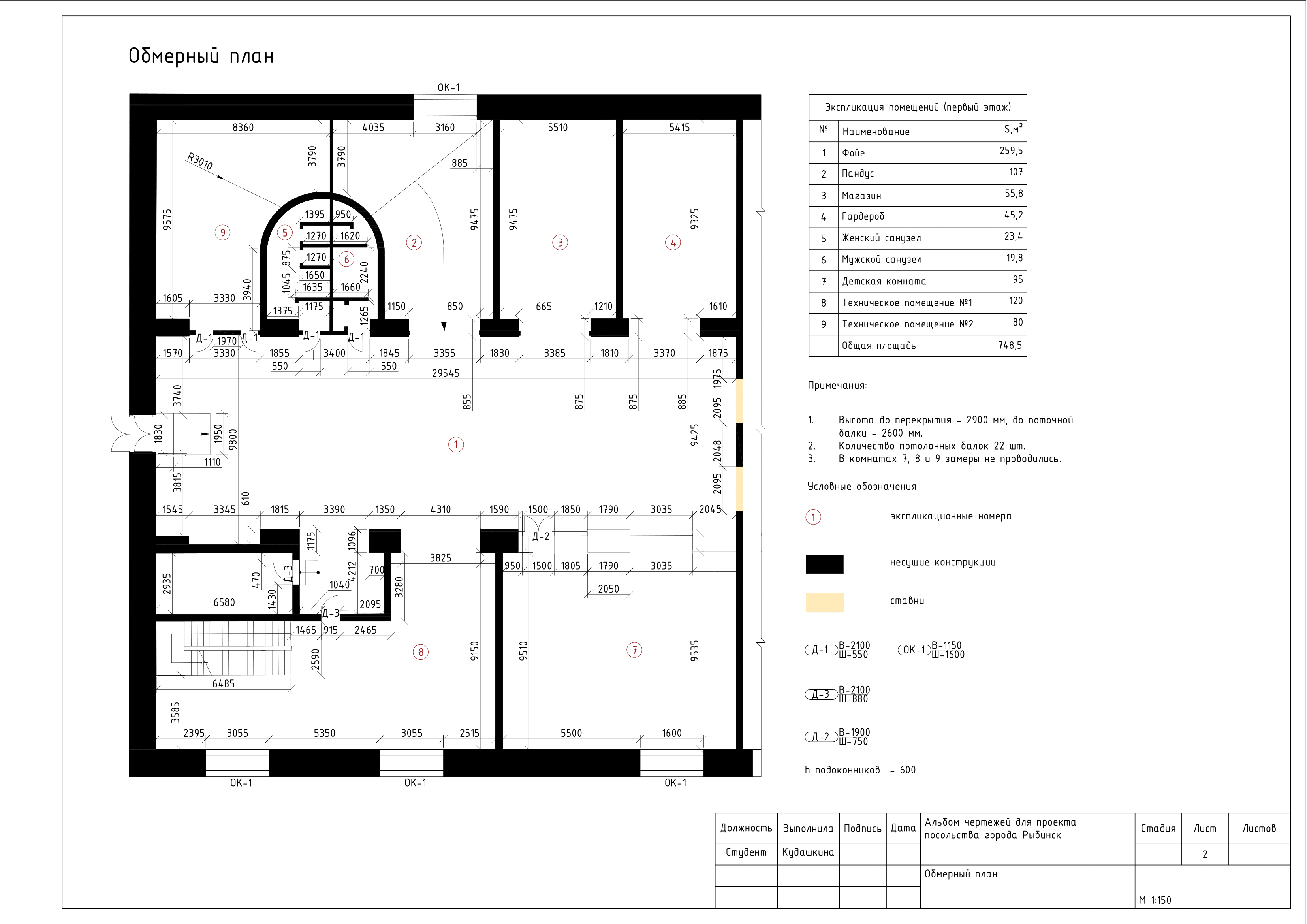 Альбом чертежей для проекта посольства города Рыбинск-2
