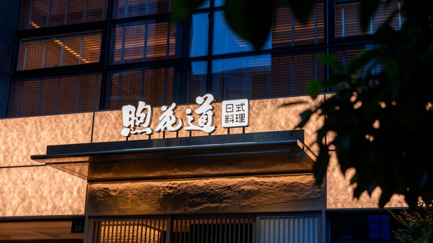 煦花道日本料理丨中国杭州丨一展设计-46