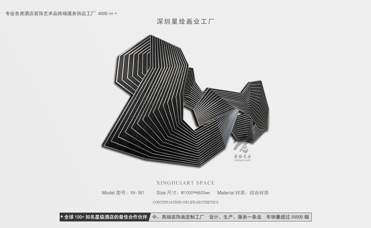 星绘画业—实物装置画-7