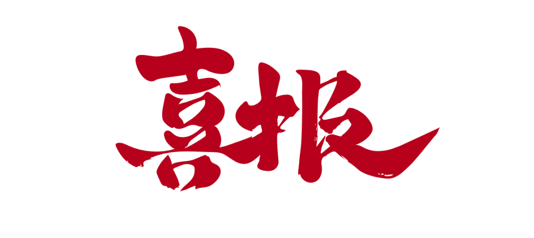 LDG喜报︱新江湾城公园改造项目荣获“2025年度上海市优秀工程勘察设计项目”园林景观与生态环境设计项目二等成果-1