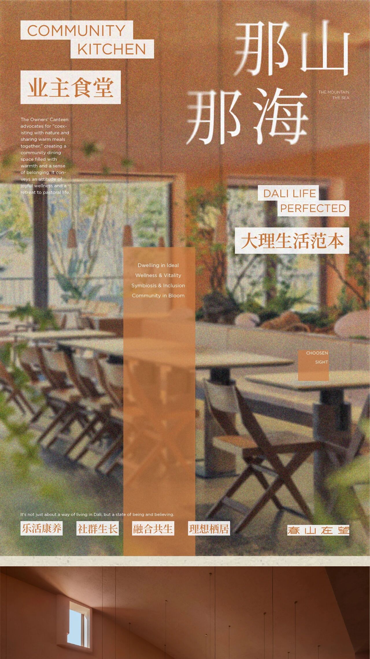 百悦地产 那山那海社区商业丨中国大理丨春山在望设计-3