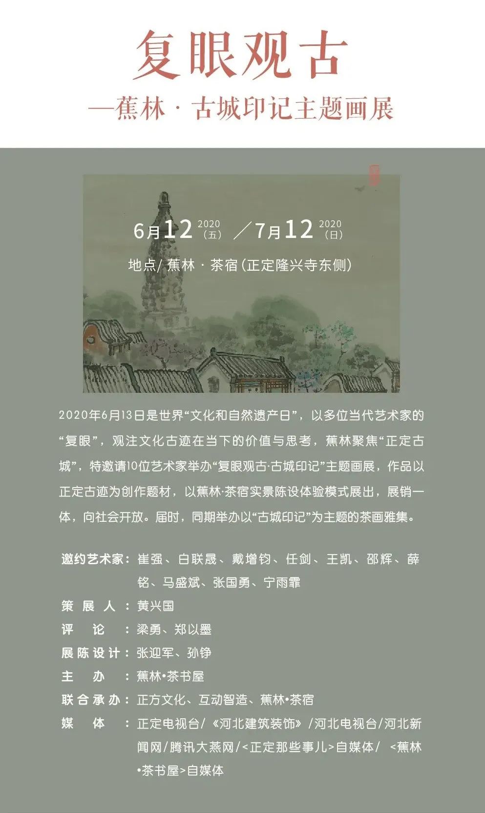 《复眼观古·古城印记》画展——艺术碎片呈现正定古今文化-72