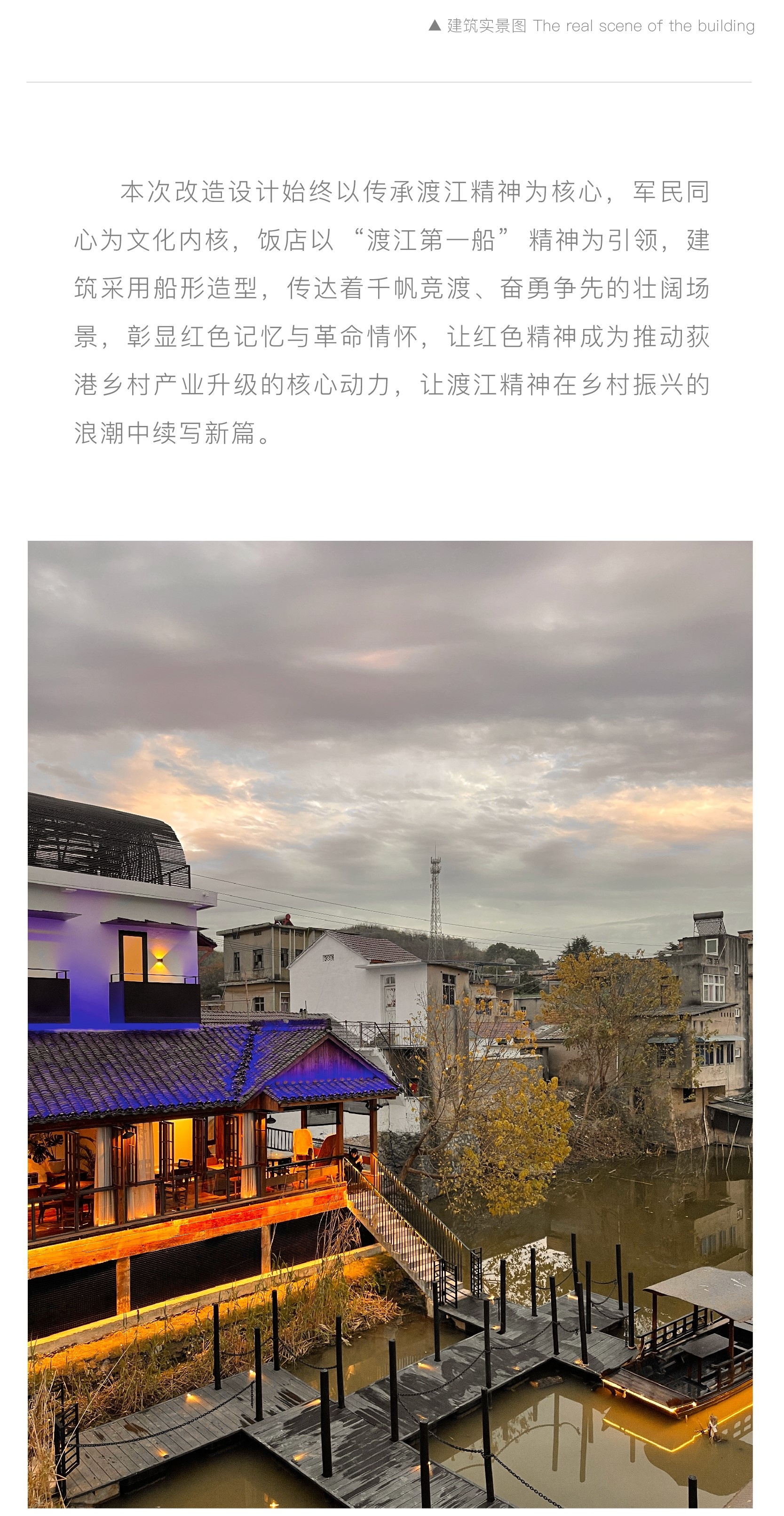 许建国 | 荻港·渡江第一船饭店-2