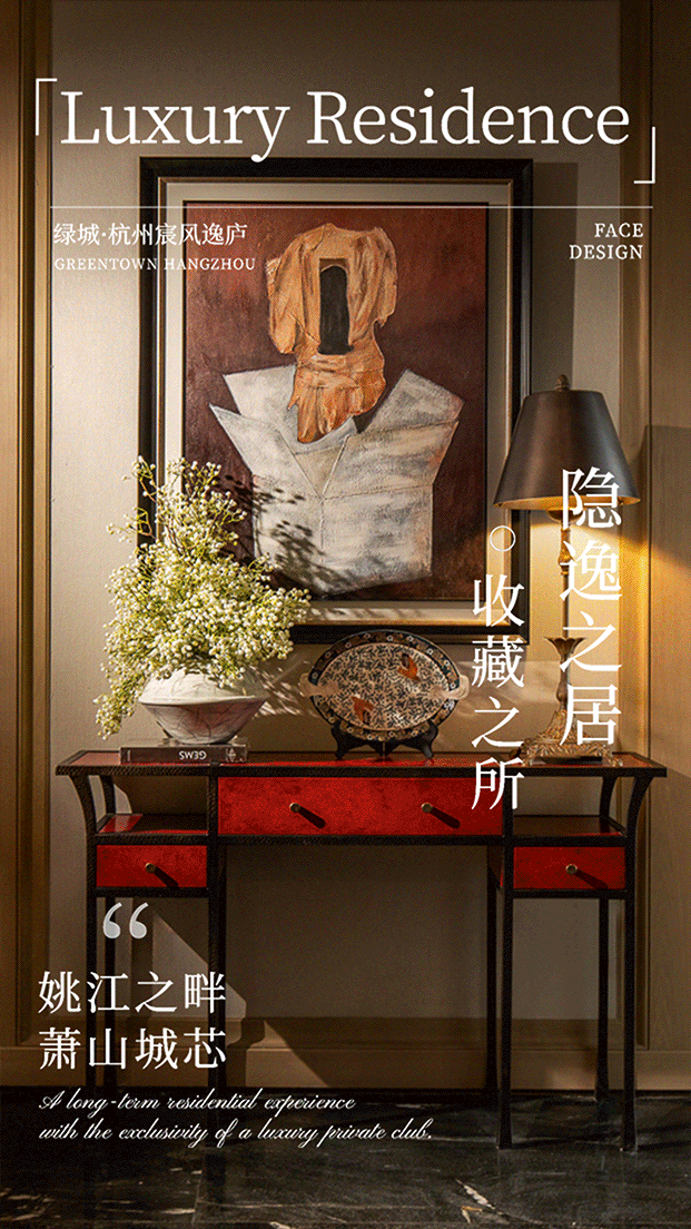 绿城·杭州宸风逸庐丨中国杭州丨飞视设计-0