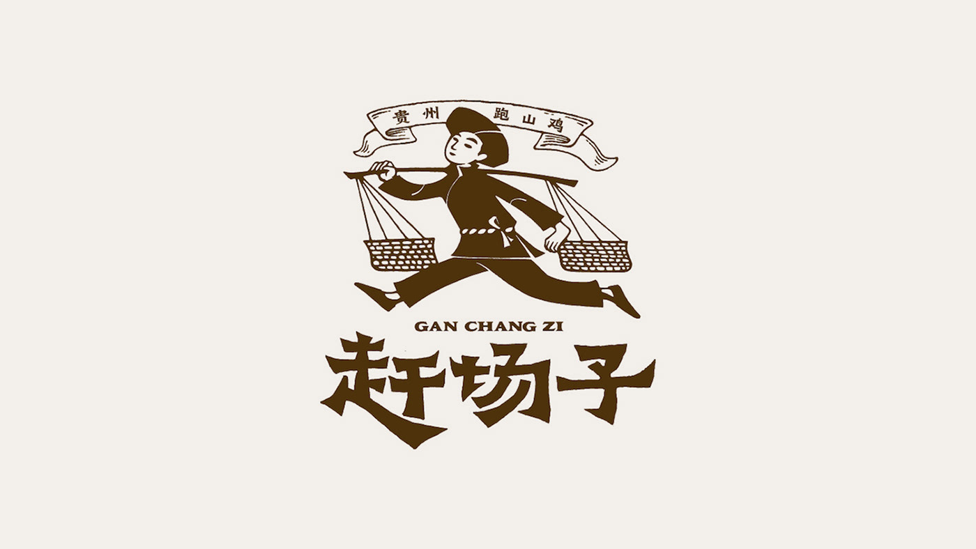 赶场子 · 贵州小吃品牌的民艺资产孵化与空间设计-44