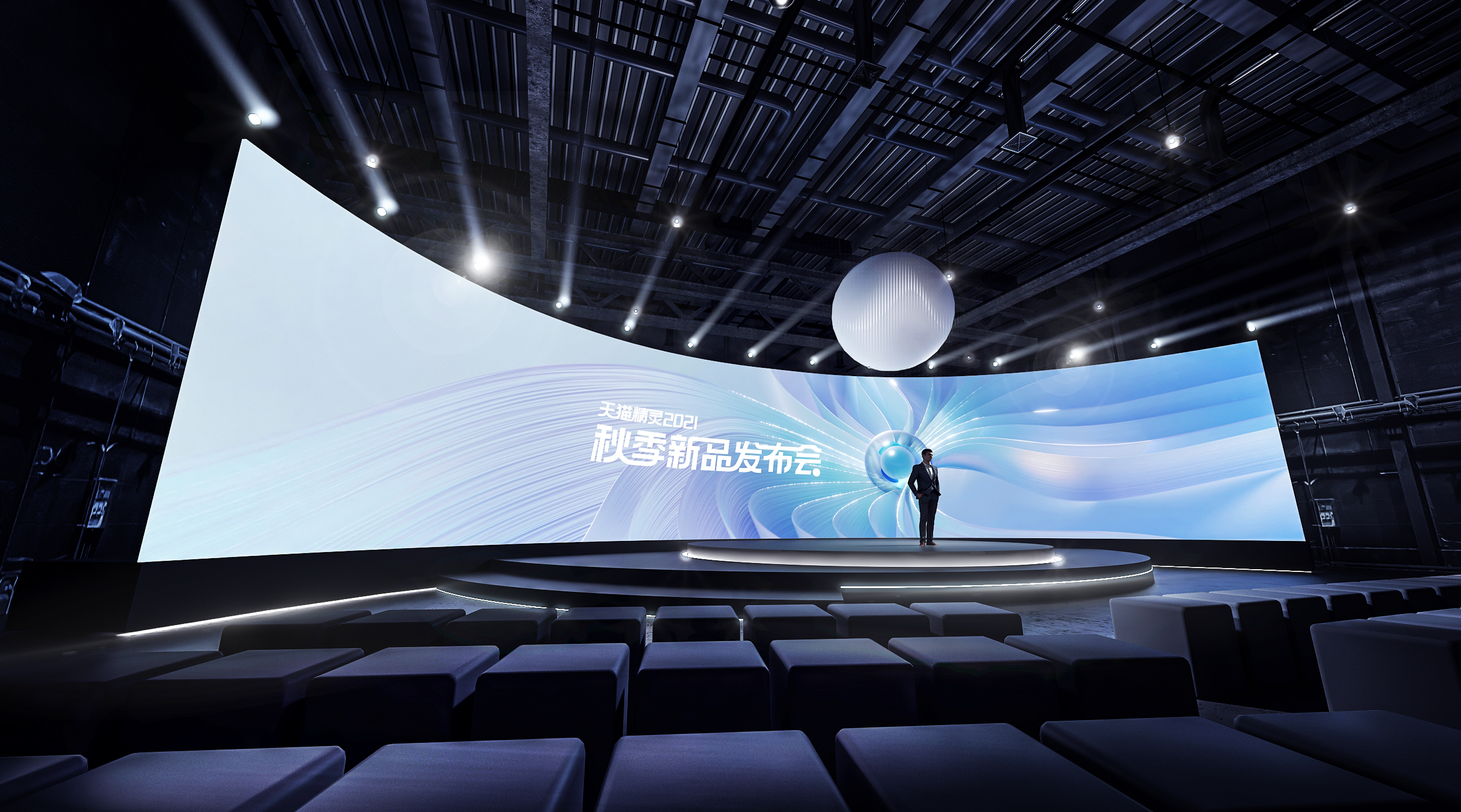 2021天猫精灵秋季发布会-0