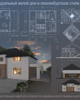 Индивидуальный жилой дом, программа Renga