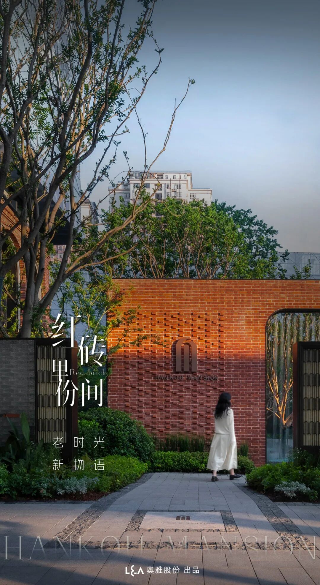 红砖里份慢调生活丨电建·汉口公馆-1