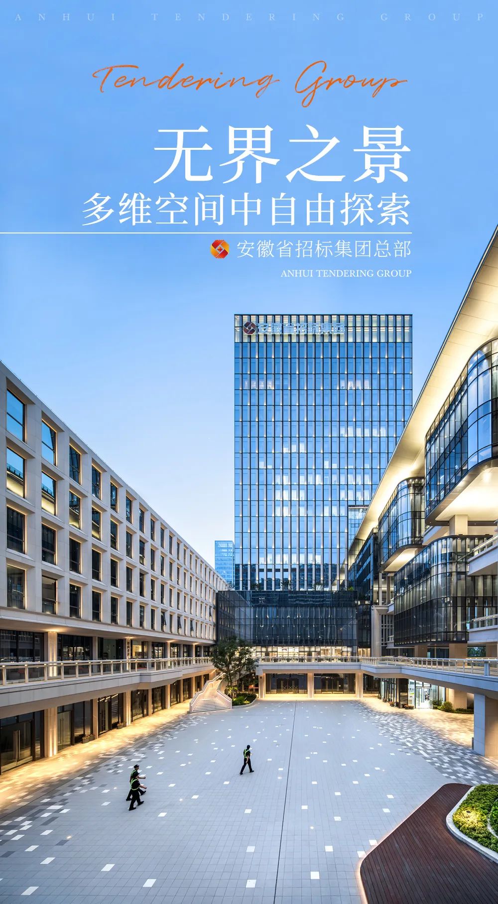 金螳螂|安徽省招标集团总部-0