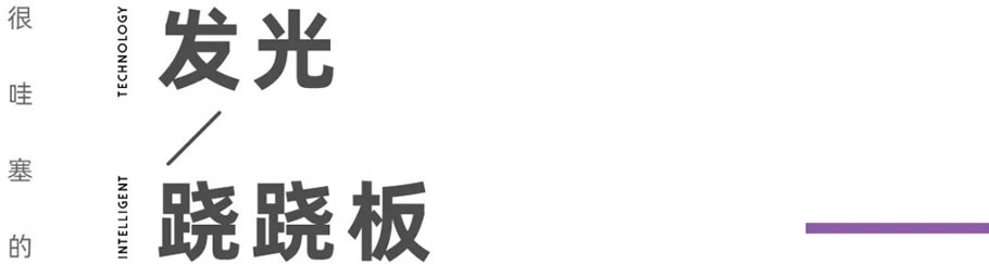 东安湖体育公园智慧体娱空间丨中国成都丨赛肯思智慧科技景观-26