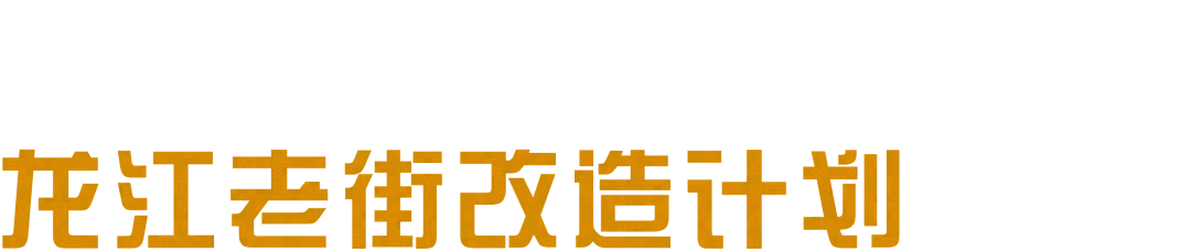 佛山龙江老街粮油饲料副食综合市场及周边改造丨中国佛山丨竖梁社-13