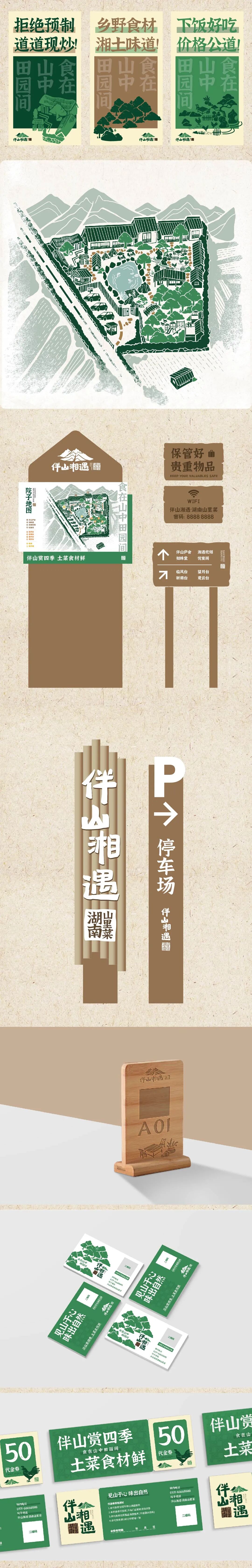 集恩×伴山湘遇·湖南山里菜-8