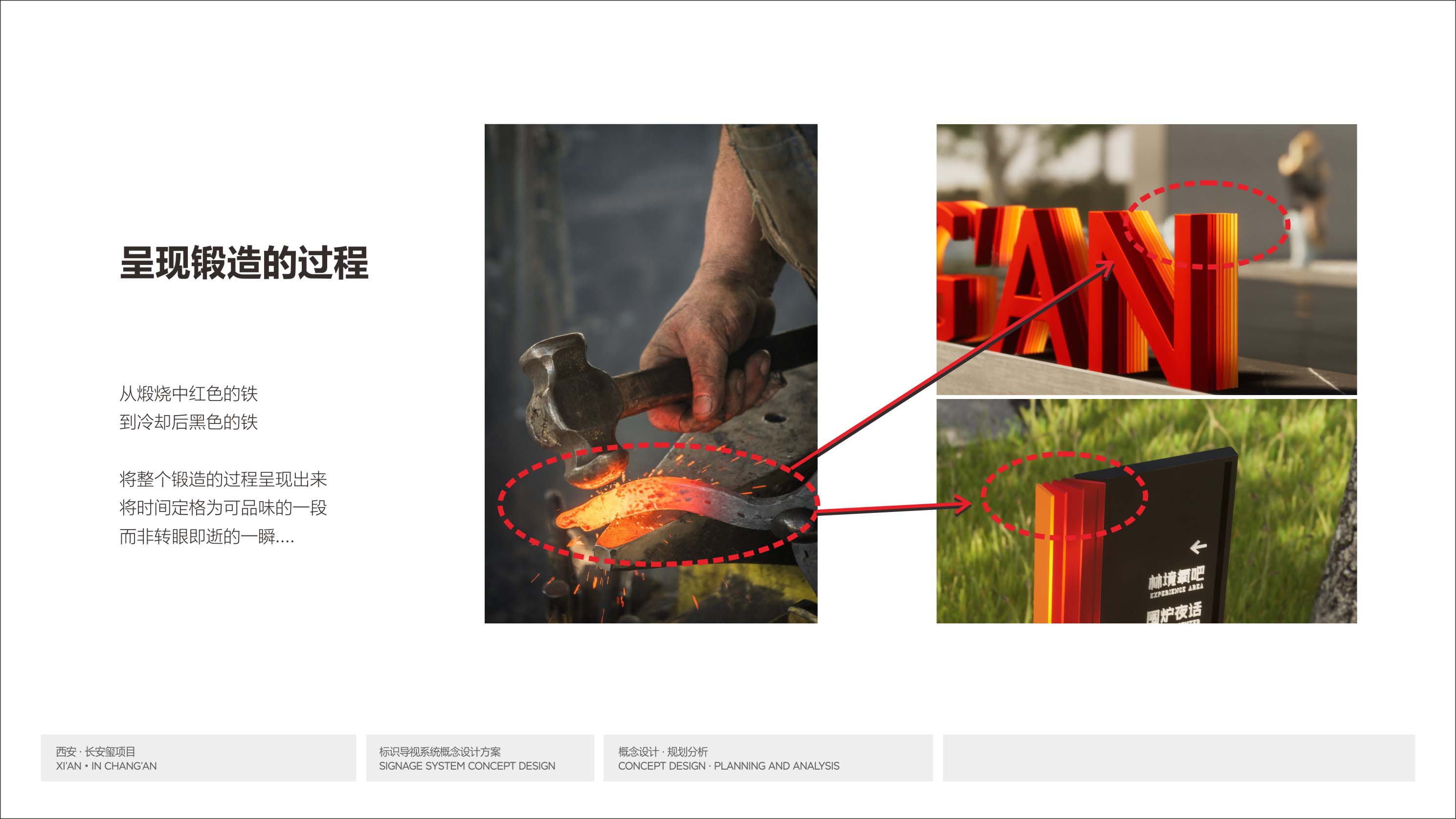 火红的长安——标识导视设计（02）-7