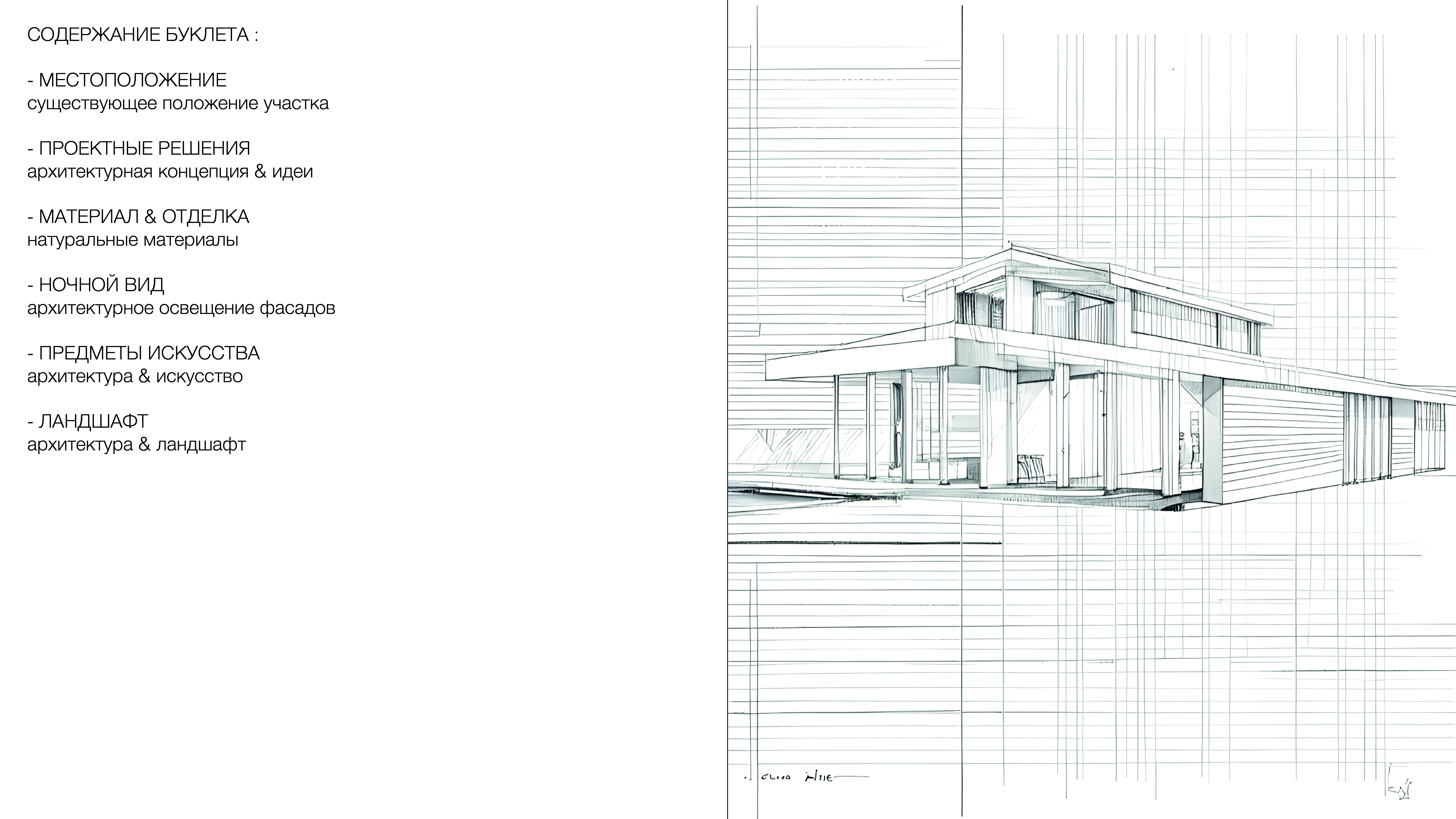 Эскизный проект индивидуальный дом - Истра парк-1