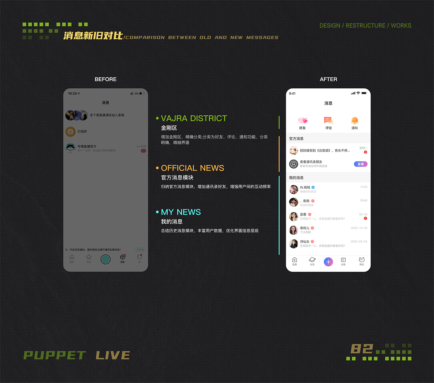 布偶直播设计重构-68
