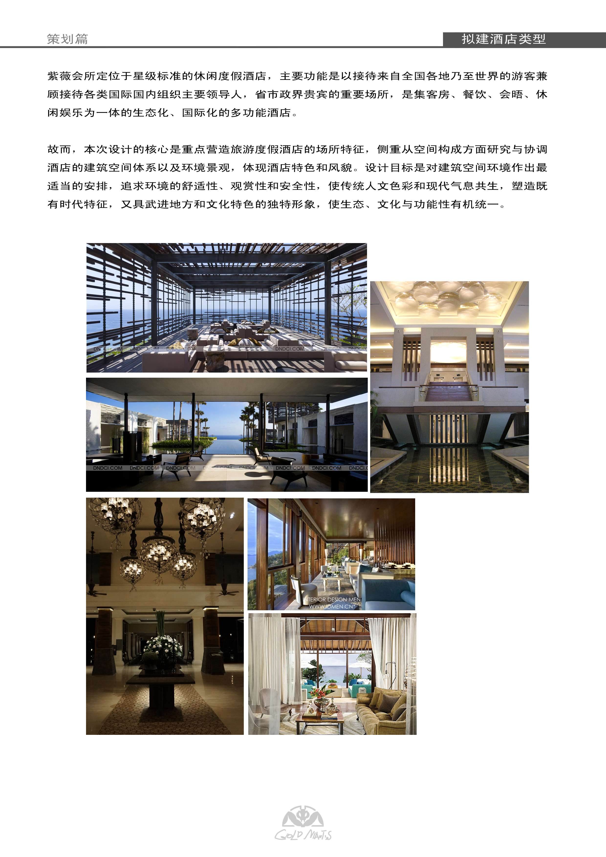 金螳螂  新中式风格紫薇园会所室内概念方案高清效果图-77