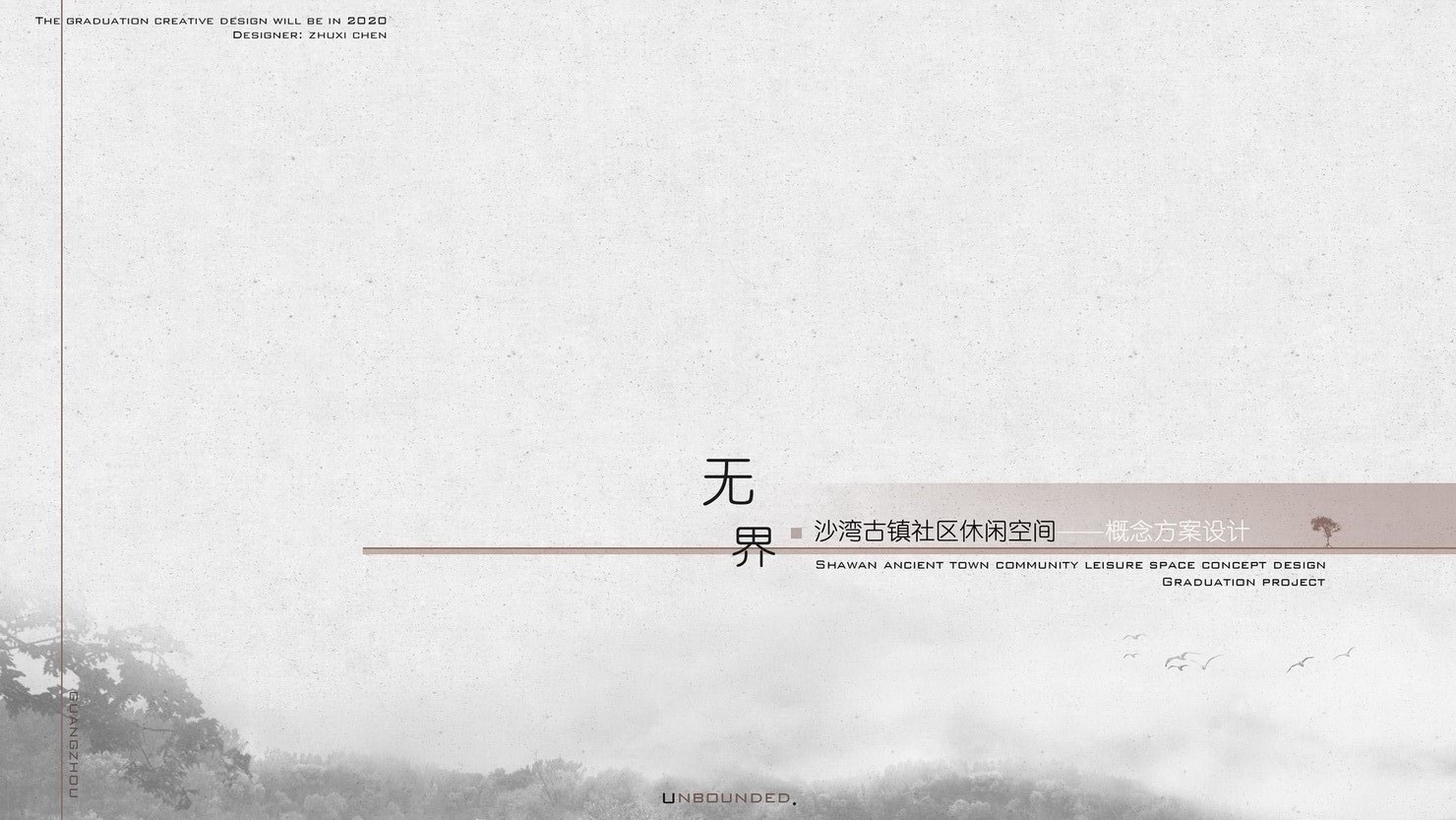 / YLYW | 无界-社区休闲空间设计-4