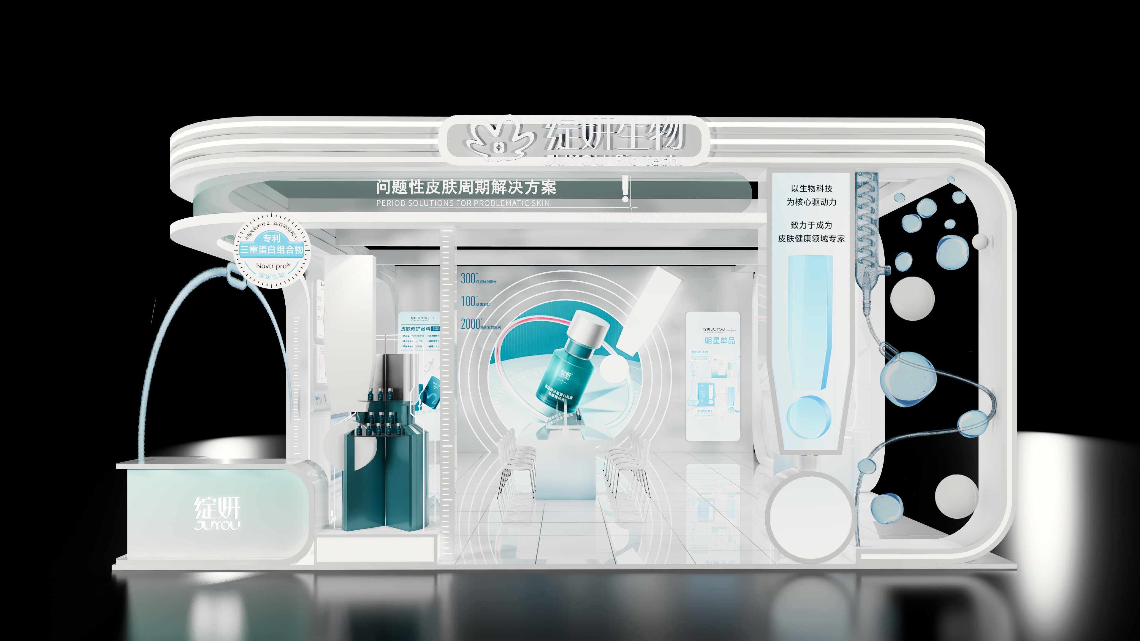 绽妍护肤品牌展位设计-13