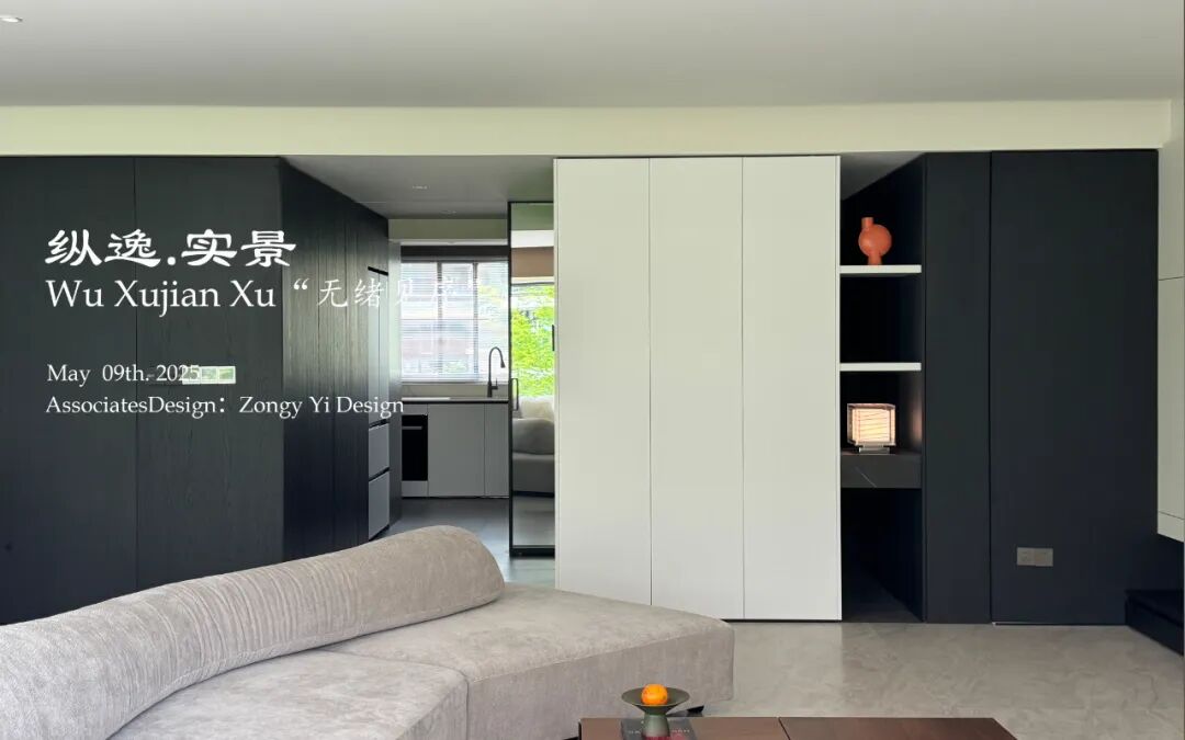 纵逸·实景丨“无绪见序”-16