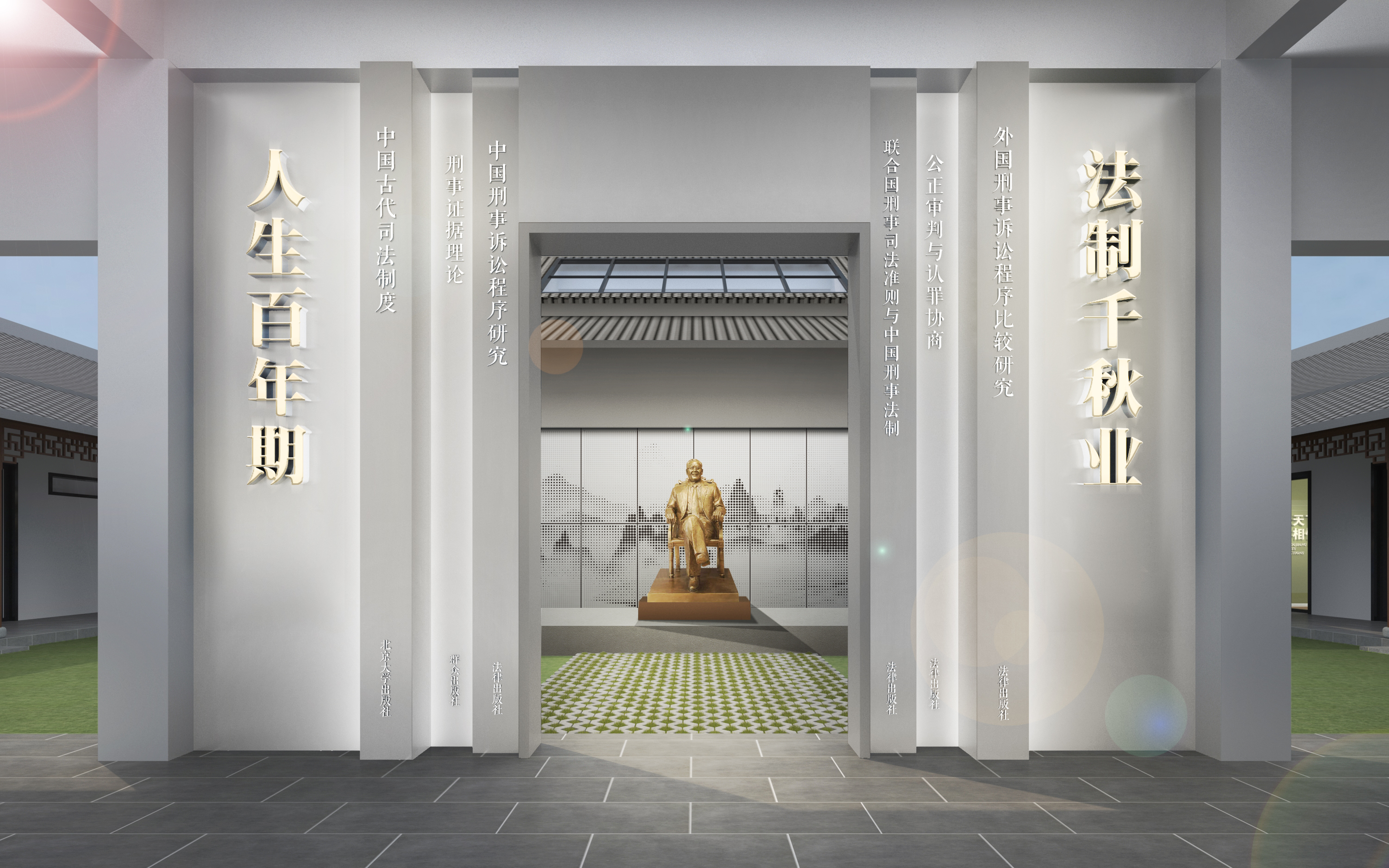 陈光中法学馆初步设计方案-2