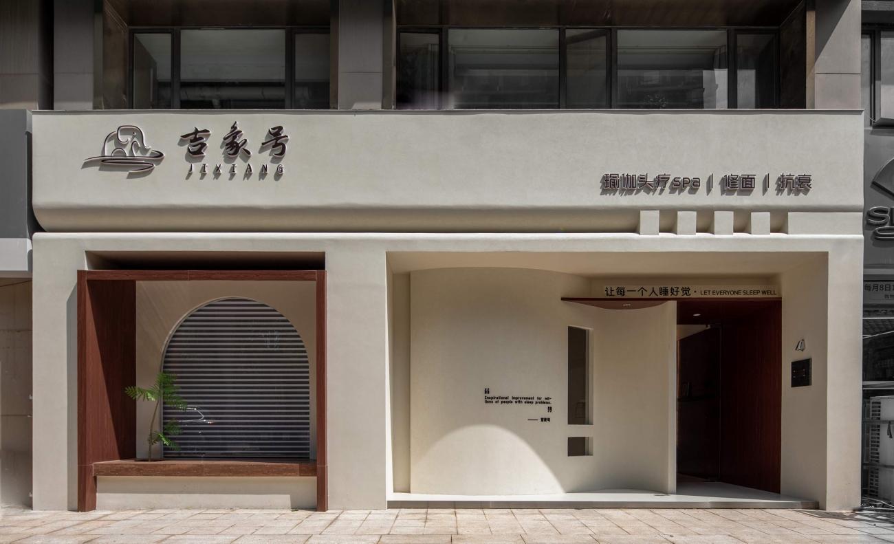 吉象号头部spa丨中国济南丨朴生设计-5