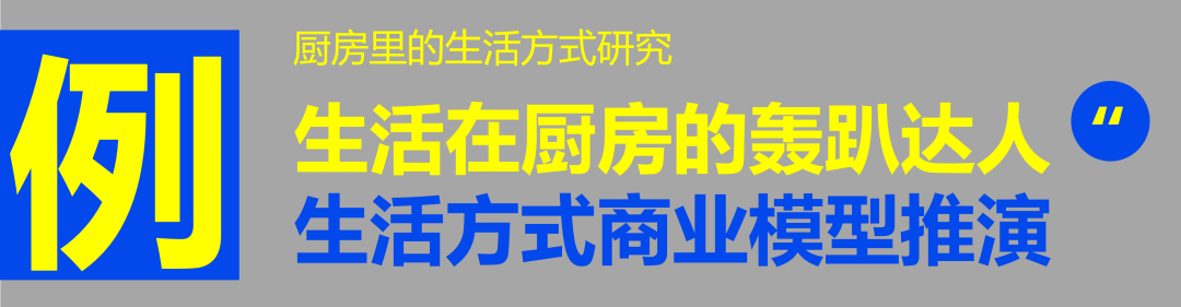 特斯拉时代 · 生活方式商业模型与厨房设计丨中国成都丨成都素派创意设计有限公司-22