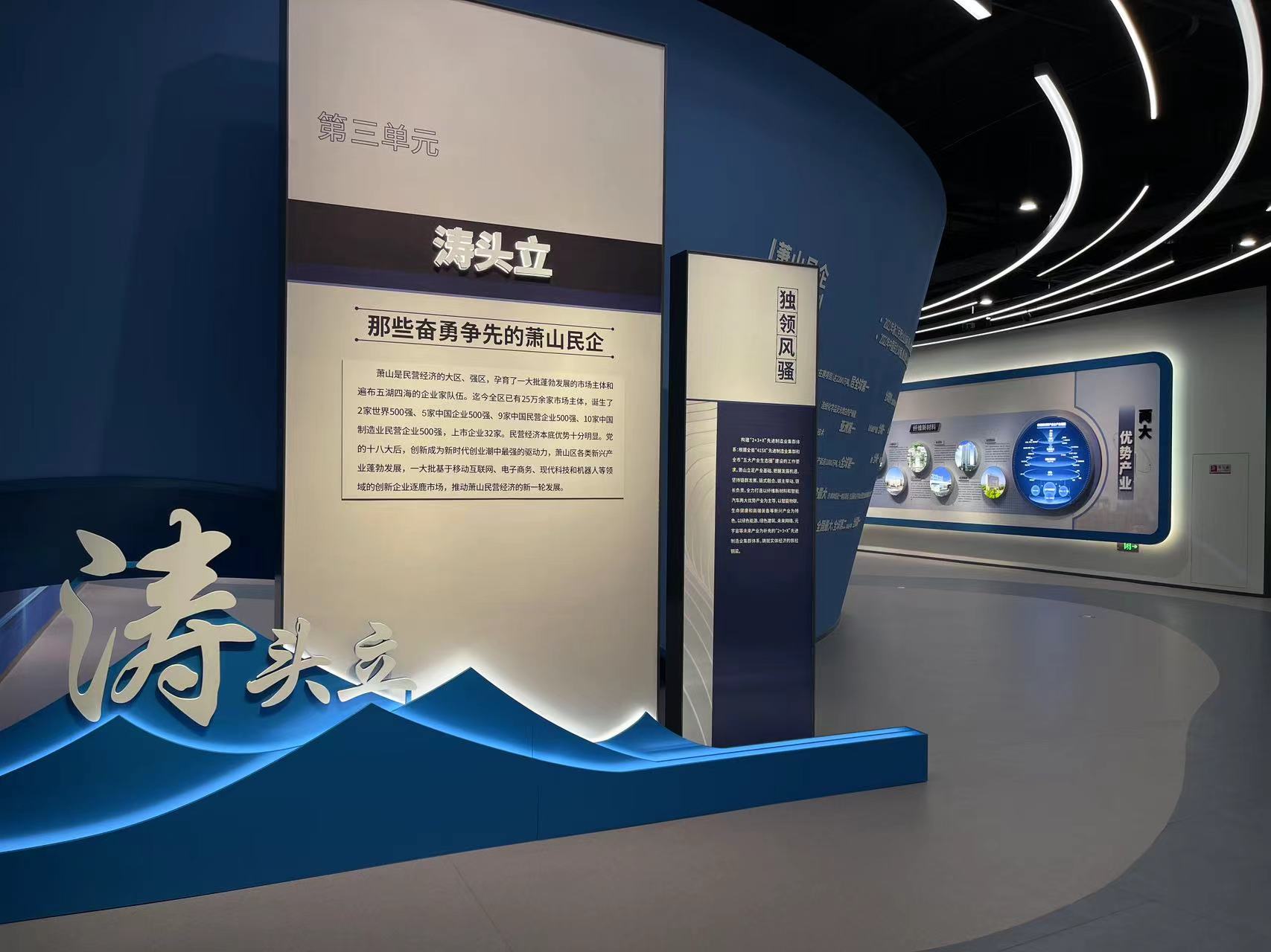 2023 萧山民营经济展示馆-4