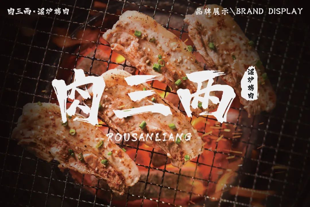 肉三两泥炉烤肉-44