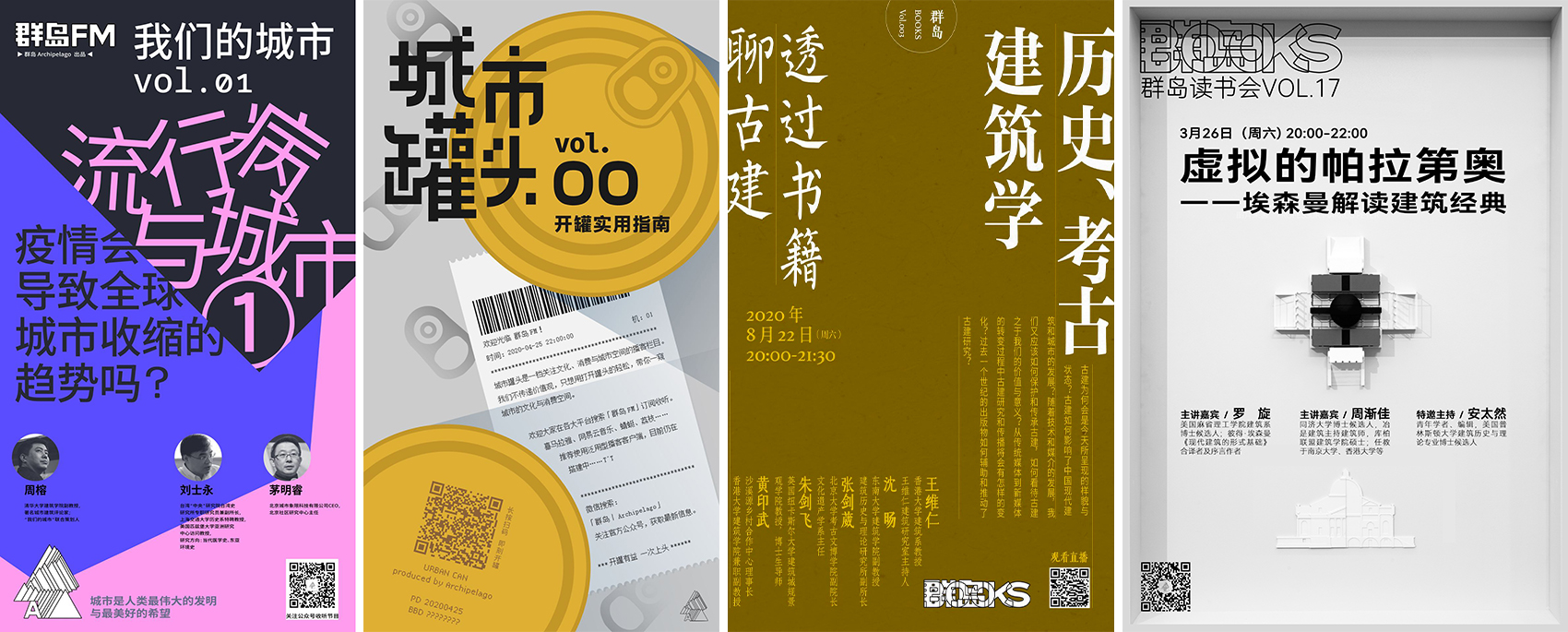 群岛Archipelago出版传媒平台相关项目-89