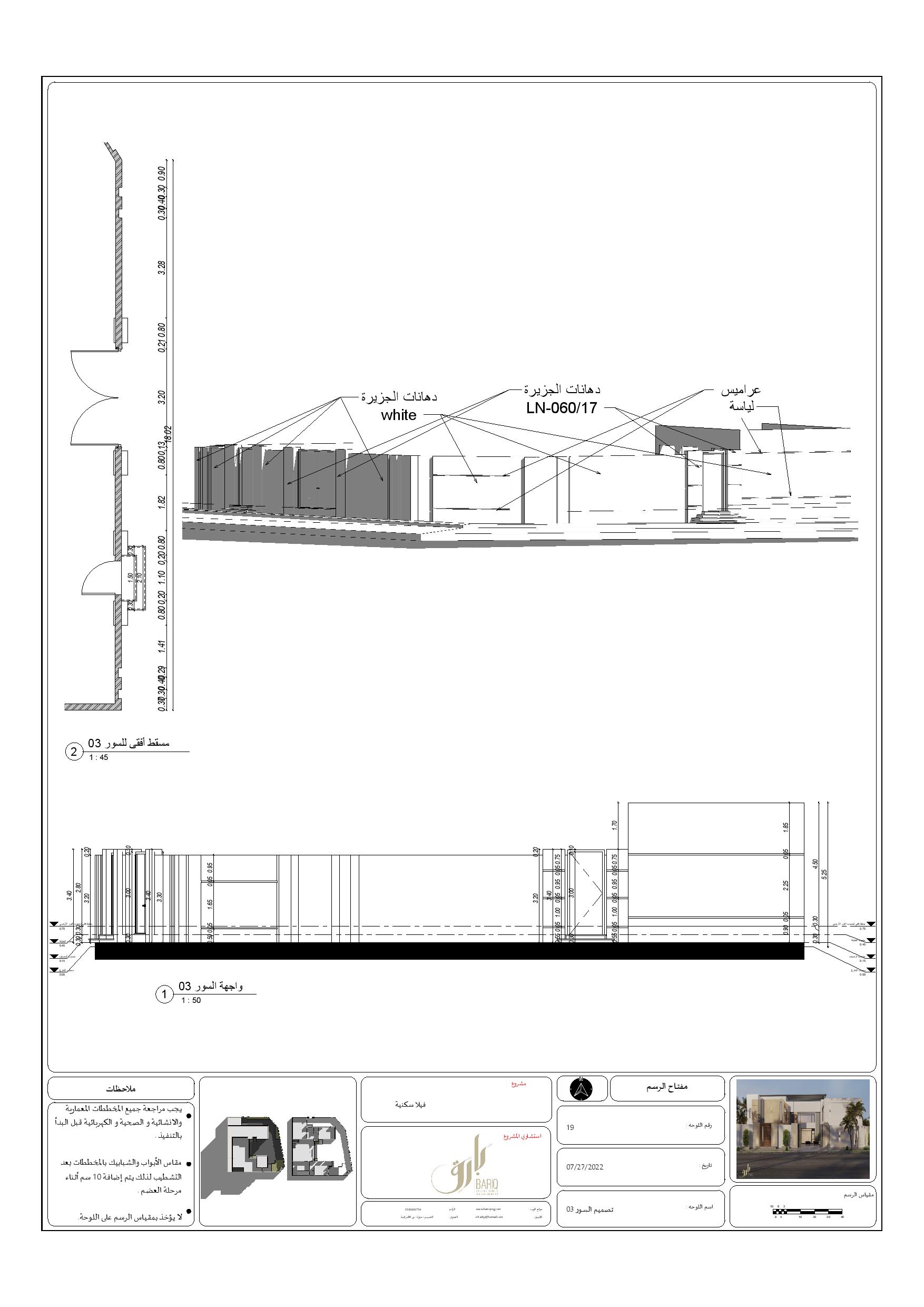 KSA 别墅项目外部施工图丨Bariq Consultants-24