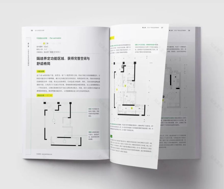 《住宅方案设计思维》-13
