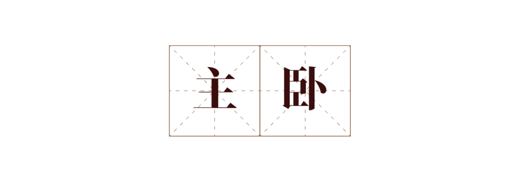 璞物空间设计|江弧映境·栖所叙事-44