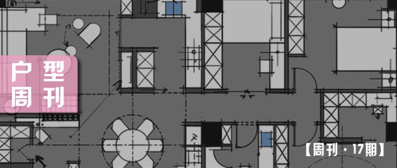 哲也 · 户型优化作品集 17 期-1