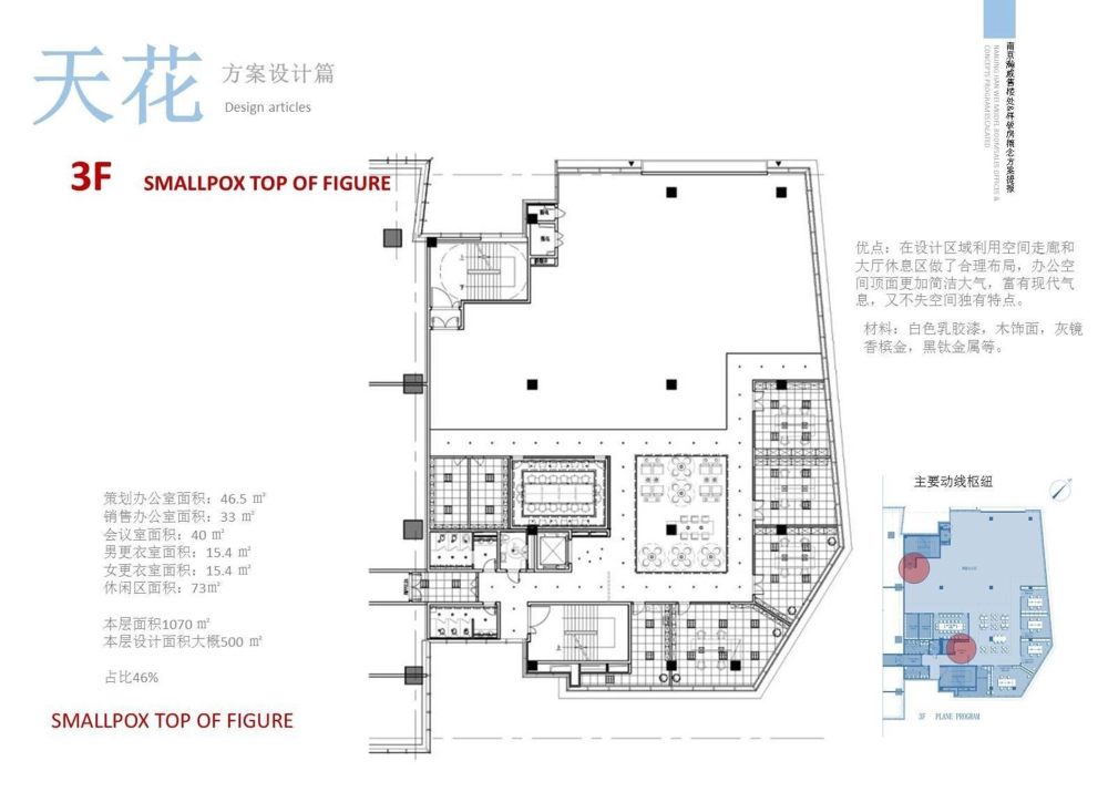 南京瀚威售楼处 & 样板房概念方案PPT-18