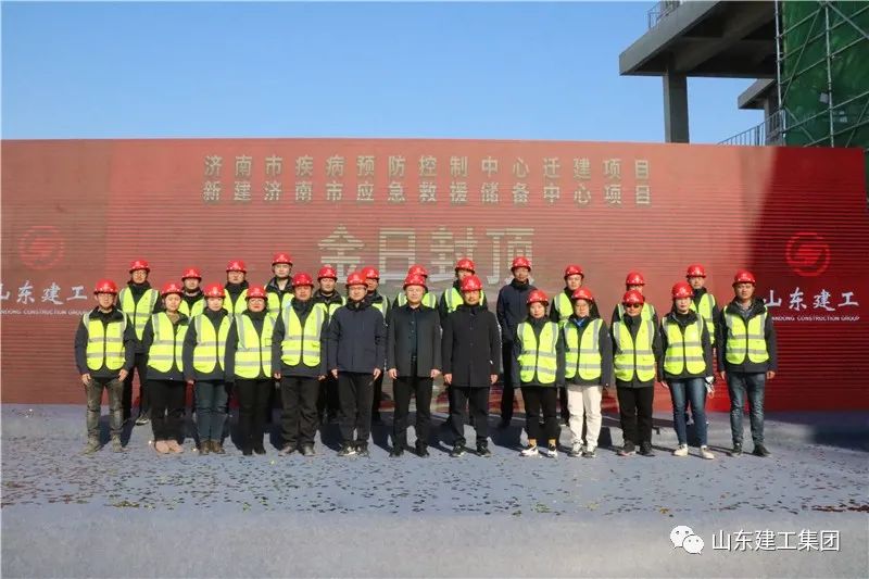 济南市政协主席雷杰等领导出席集团新建济南市应急救援储备中心项目封顶仪式-6