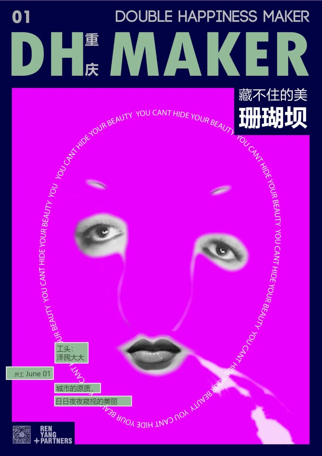 重庆想象之城 | 山城步道与珊瑚坝探索-205