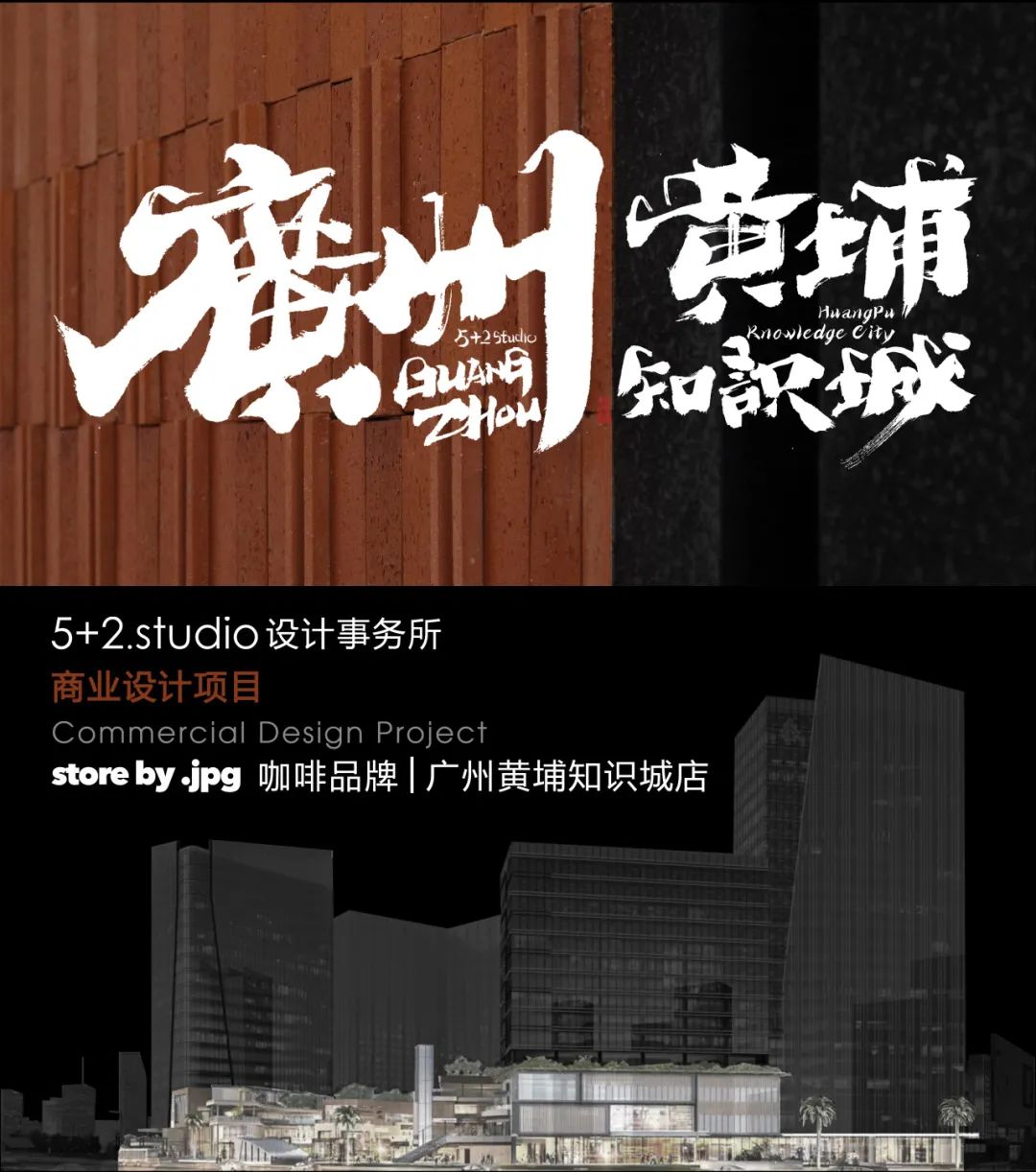 store by·jpg 广州黄埔知识城店丨中国广州丨5+2.studio 设计事务所-1