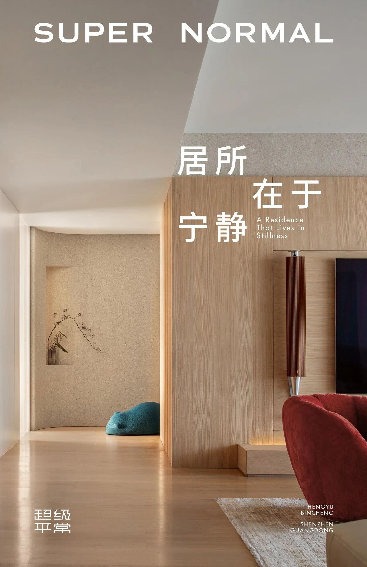 超级平常空间设计 | 深圳·恒裕滨城210㎡住宅-0