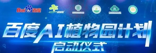 百度推出“AI植物园计划”，从此打开手机就能认识花花草草了！-0