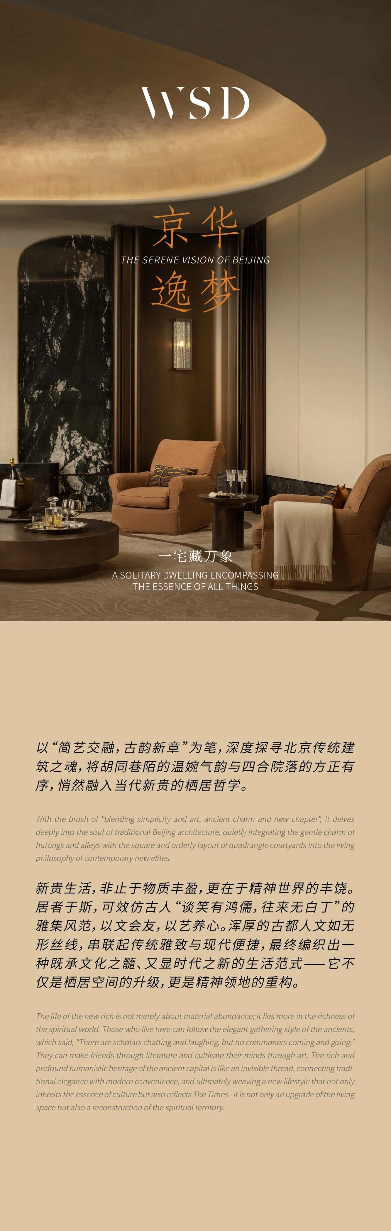 WSD世尊设计  北京懋源云紀样板间-0