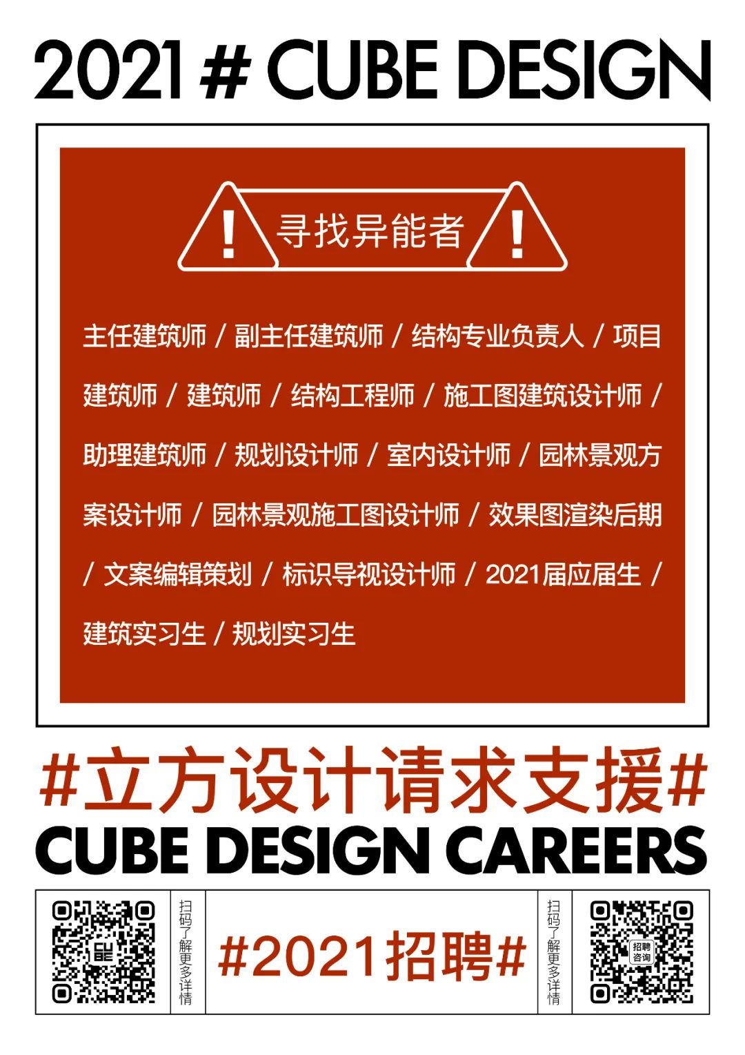 立方设计招聘丨中国深圳-0