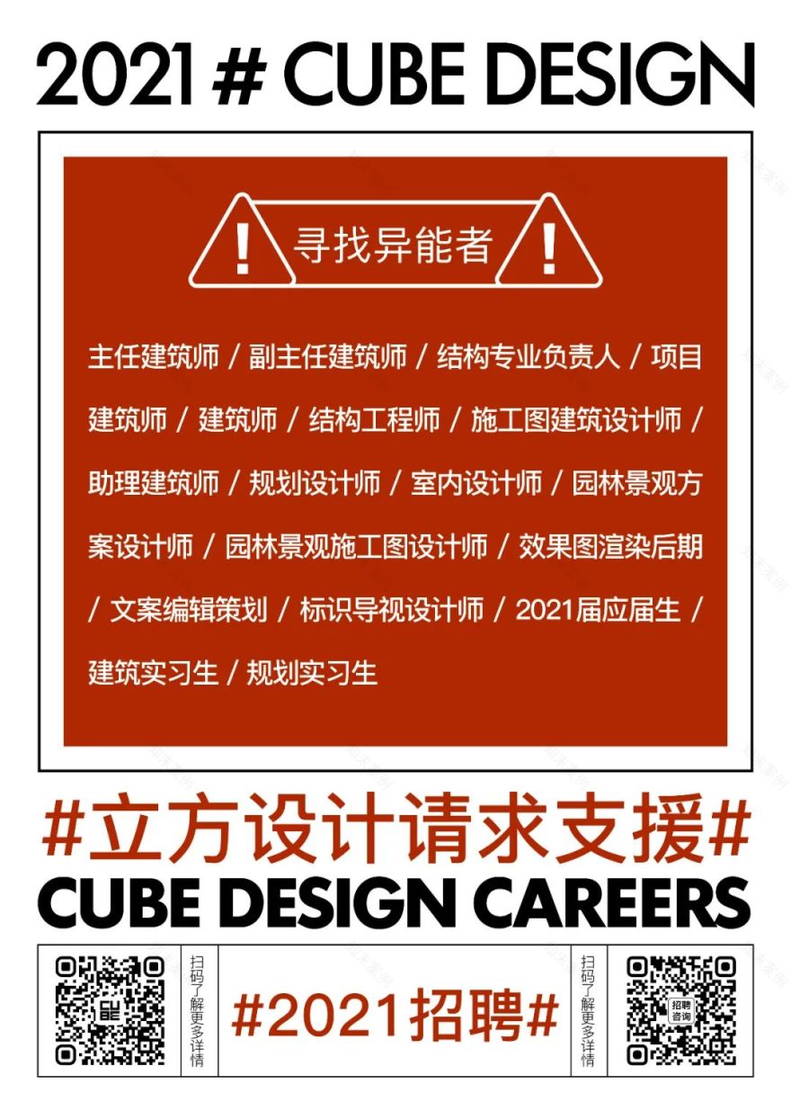 立方设计招聘丨中国深圳-0