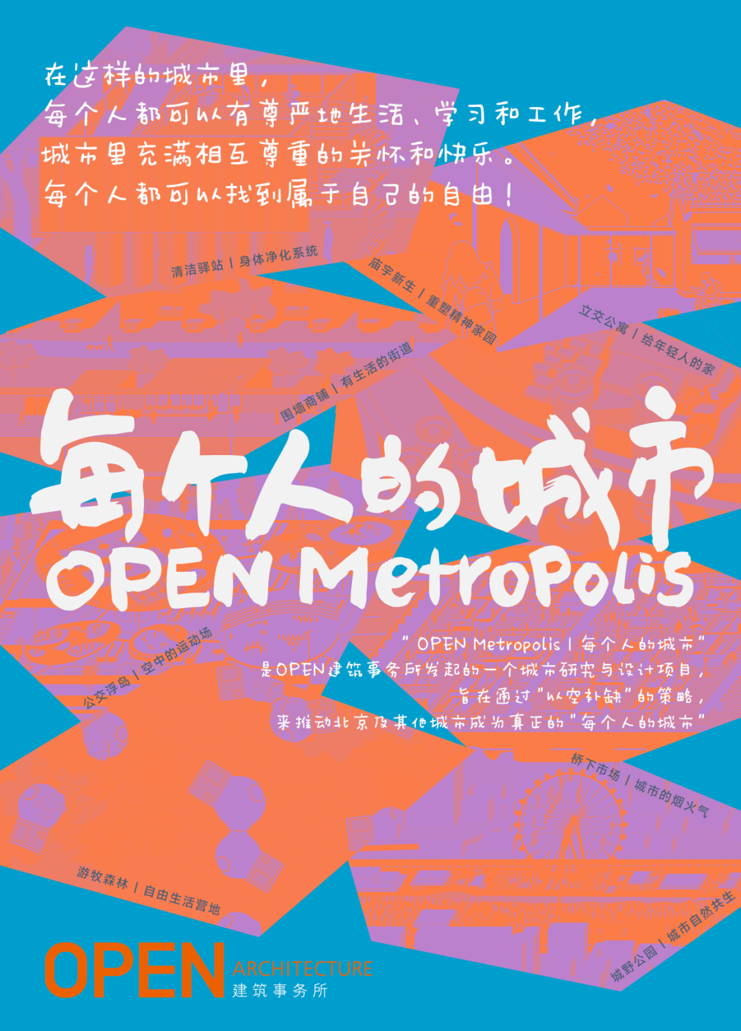 《OPEN Metropolis · 每个人的城市》丨中国北京-0