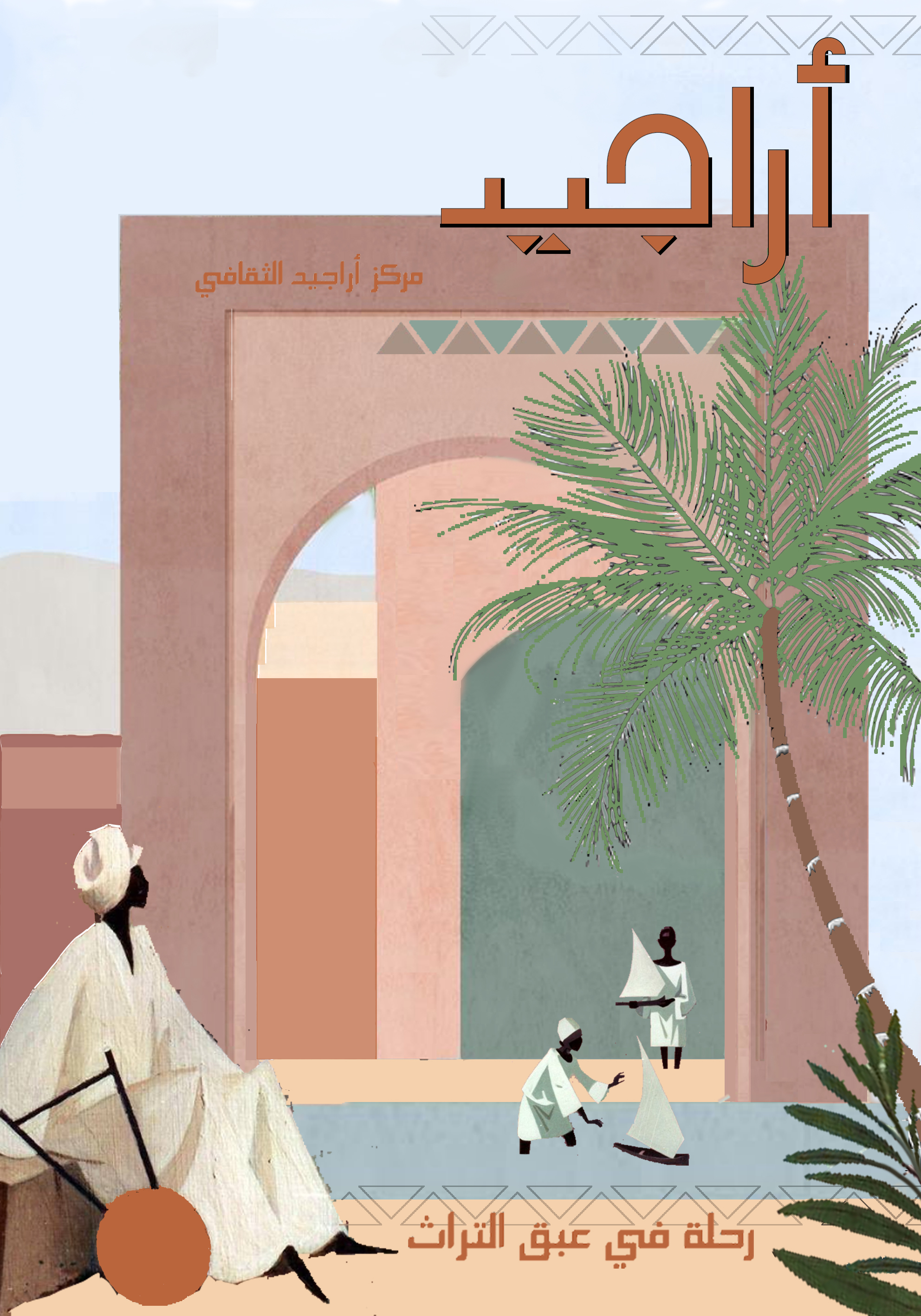 ARAGEED 文化中心-2