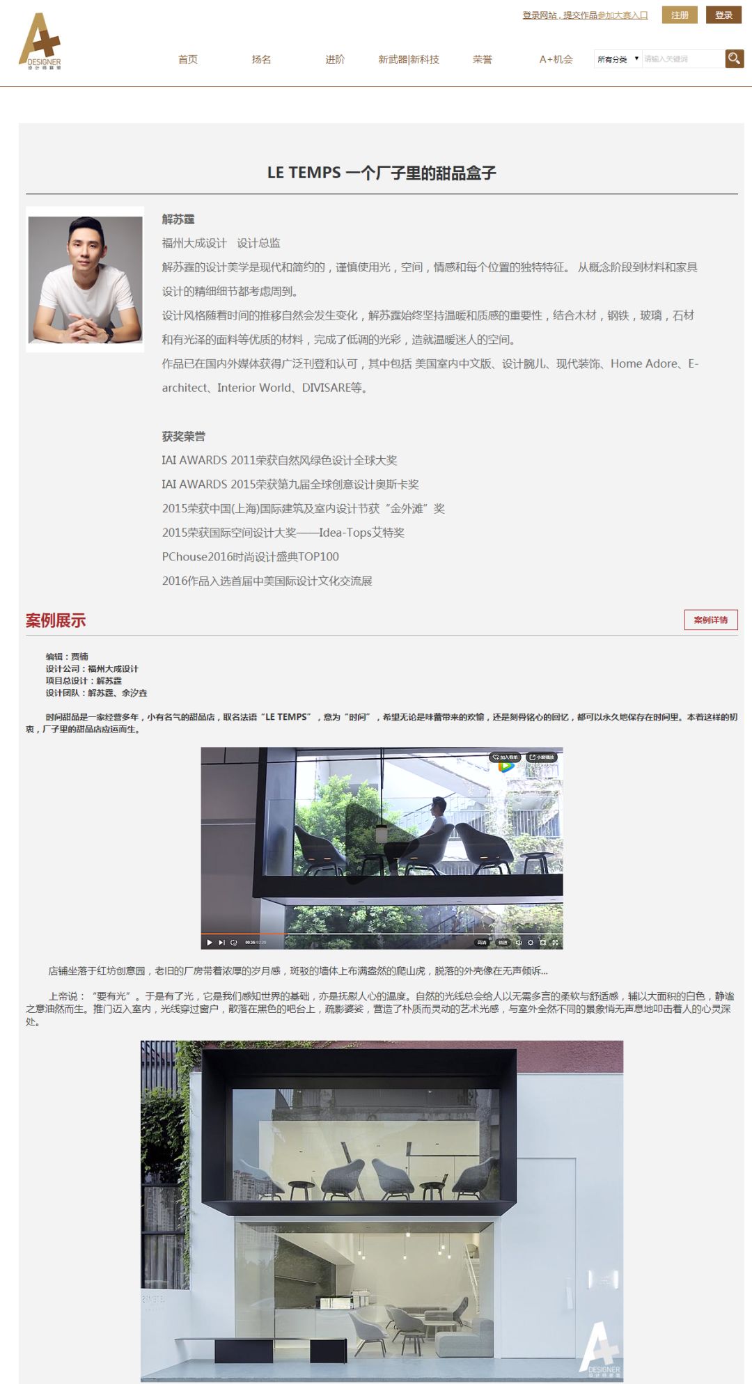 《现代装饰》精选案例 | 全球媒体传播厂子里的甜品盒子-57