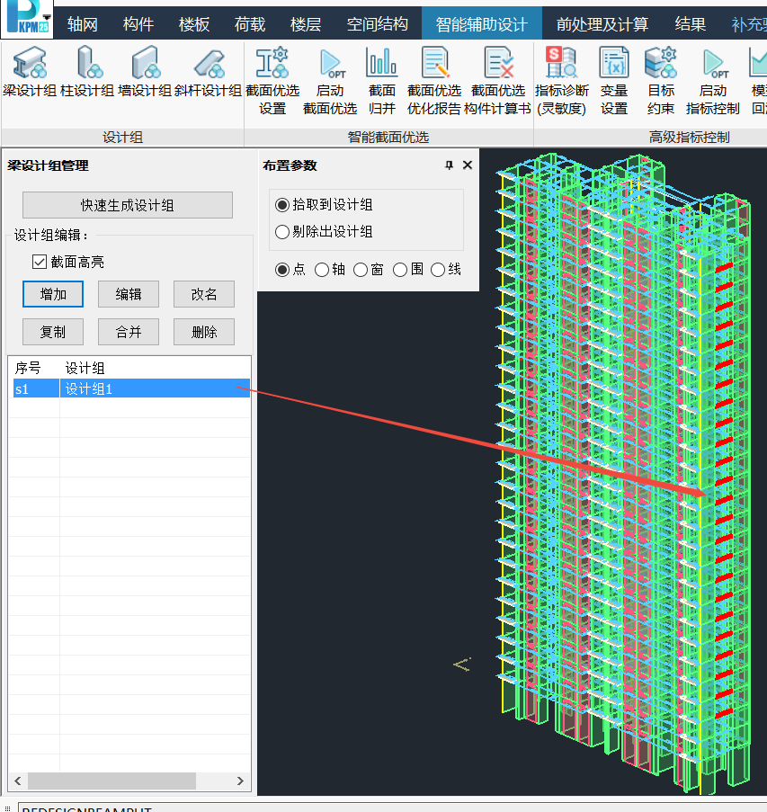 智能设计|安阳某院应用AID灵敏度功能10min完成剪力墙结构周期比调整-39
