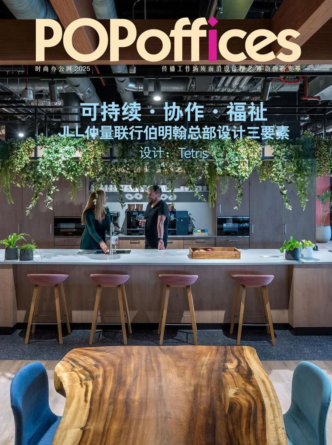 JLL伯明翰总部丨英国伯明翰丨Tetris-1