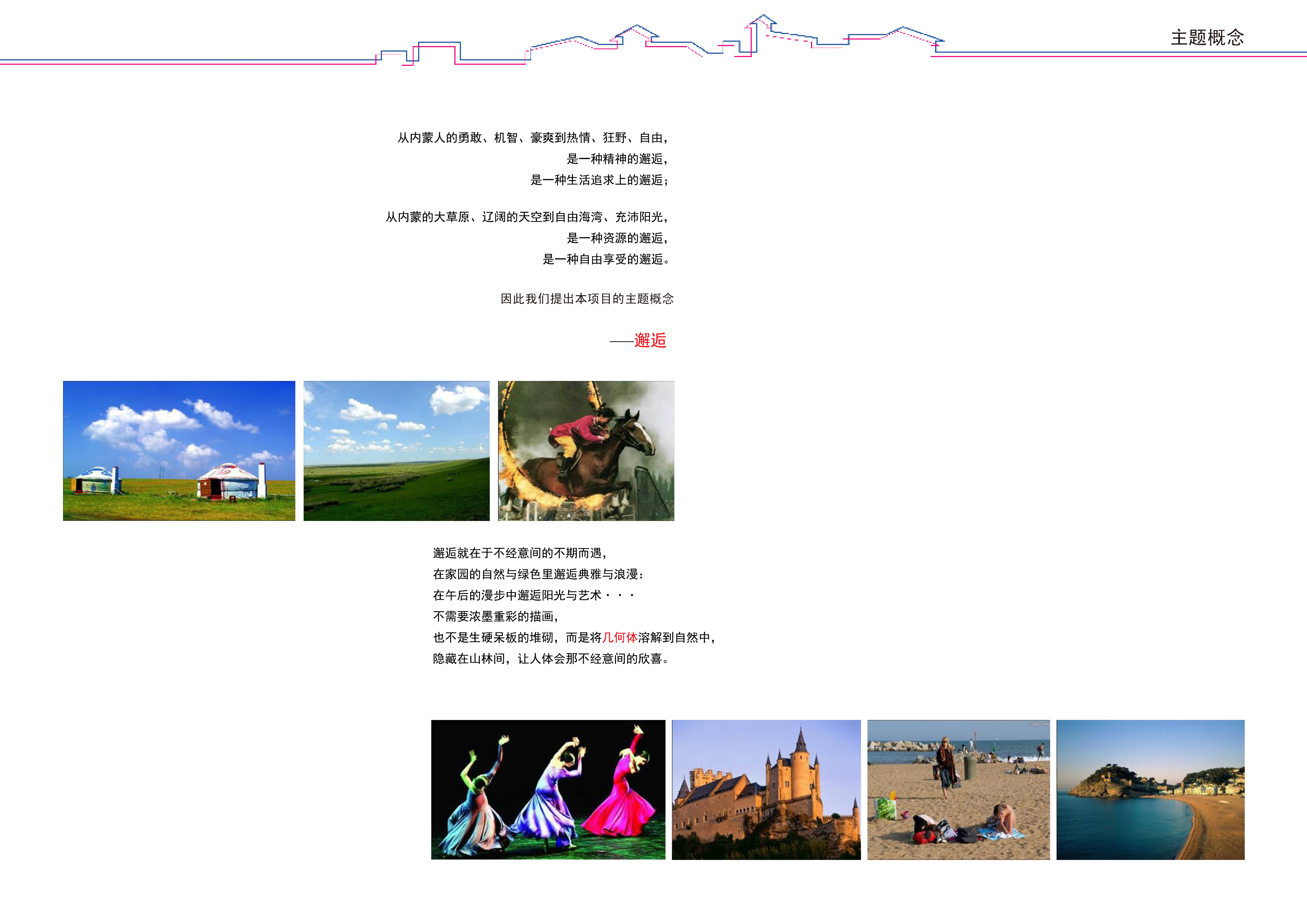 城市公共空间设计 | 趋势与实践-8