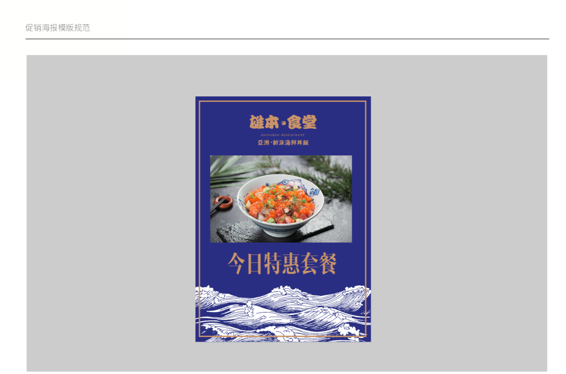 雄本·食堂 亚洲新派 海鲜盖饭-15